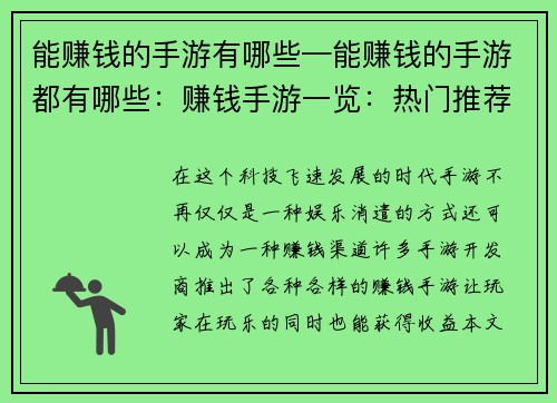 能赚钱的手游有哪些—能赚钱的手游都有哪些：赚钱手游一览：热门推荐