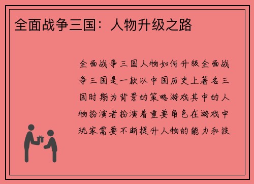 全面战争三国：人物升级之路