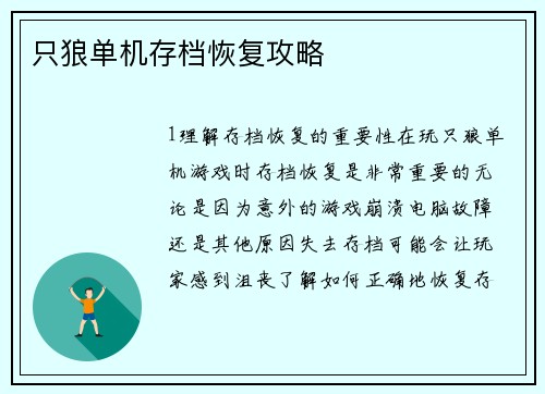 只狼单机存档恢复攻略