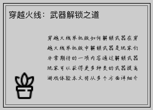 穿越火线：武器解锁之道