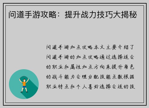 问道手游攻略：提升战力技巧大揭秘