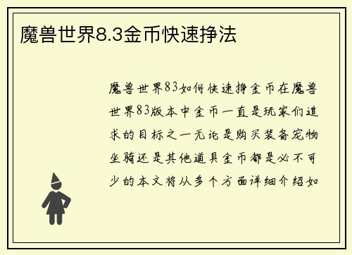 魔兽世界8.3金币快速挣法
