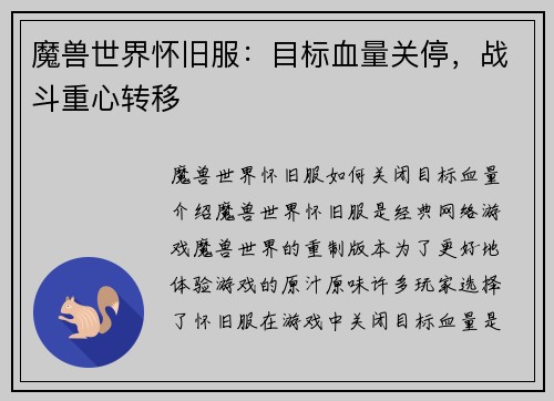 魔兽世界怀旧服：目标血量关停，战斗重心转移