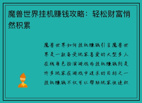 魔兽世界挂机赚钱攻略：轻松财富悄然积累