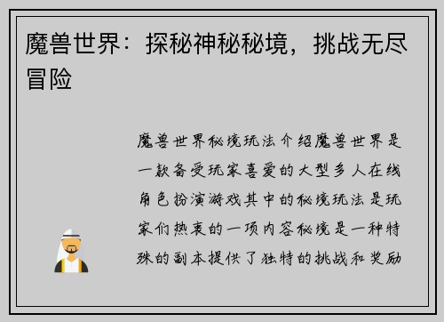 魔兽世界：探秘神秘秘境，挑战无尽冒险