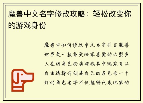 魔兽中文名字修改攻略：轻松改变你的游戏身份