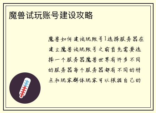 魔兽试玩账号建设攻略
