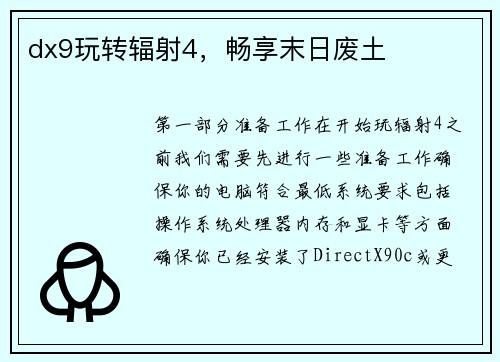 dx9玩转辐射4，畅享末日废土