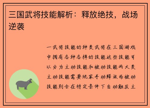 三国武将技能解析:释放绝技,战场逆袭