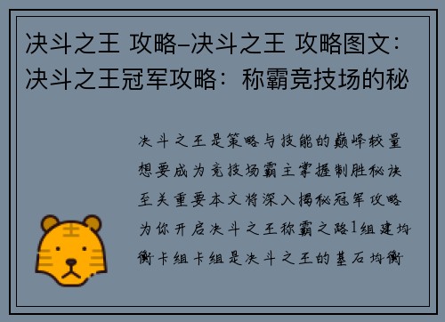 决斗之王 攻略-决斗之王 攻略图文：决斗之王冠军攻略：称霸竞技场的秘诀