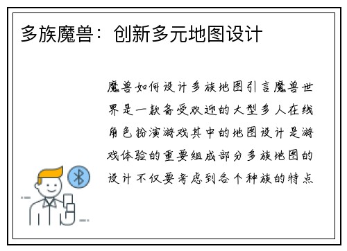 多族魔兽：创新多元地图设计