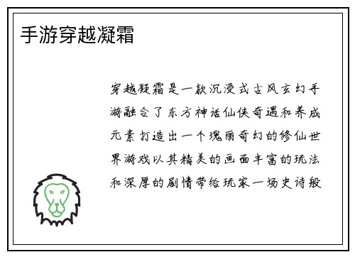 手游穿越凝霜