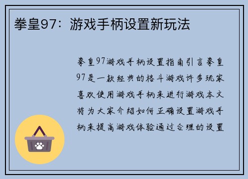 拳皇97：游戏手柄设置新玩法