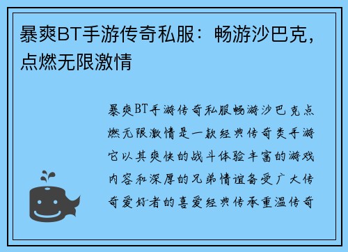 暴爽BT手游传奇私服：畅游沙巴克，点燃无限激情