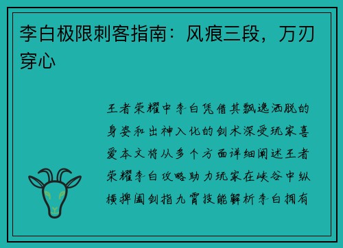 李白极限刺客指南：风痕三段，万刃穿心