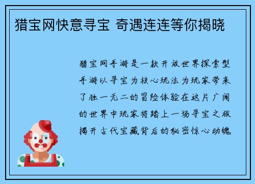 猎宝网快意寻宝 奇遇连连等你揭晓