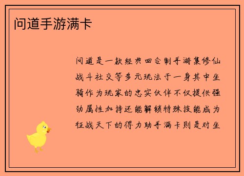 问道手游满卡