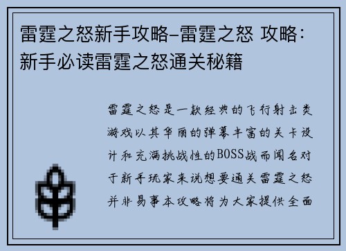 雷霆之怒新手攻略-雷霆之怒 攻略：新手必读雷霆之怒通关秘籍