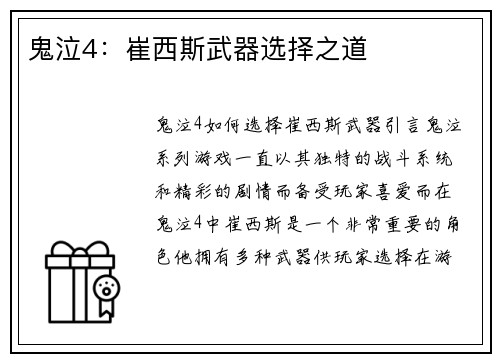 鬼泣4:崔西斯武器选择之道