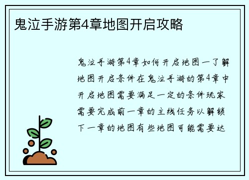 鬼泣手游第4章地图开启攻略