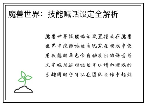魔兽世界：技能喊话设定全解析