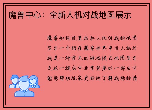魔兽中心:全新人机对战地图展示