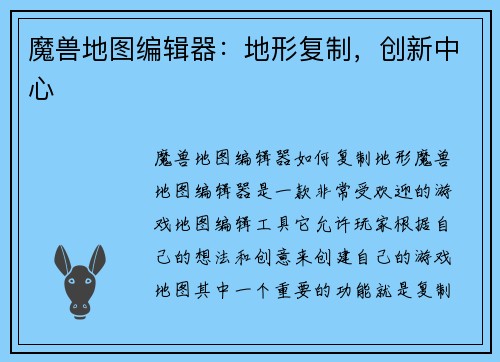 魔兽地图编辑器：地形复制，创新中心